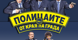 Suburban Cops’ first season ended with great success