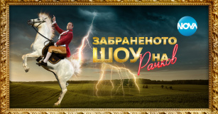 Rachkov's Forbidden Show returns in all its glory on September 12